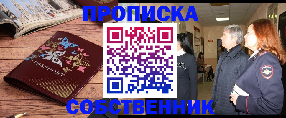 прописка ребенка в Радужном