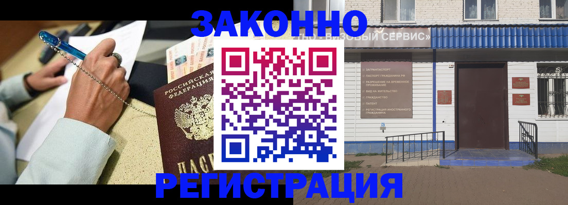 миграционный учет в Радужном