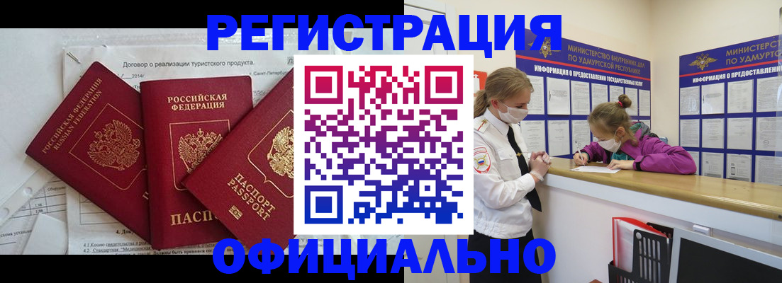 прописка от собственника в Радужном