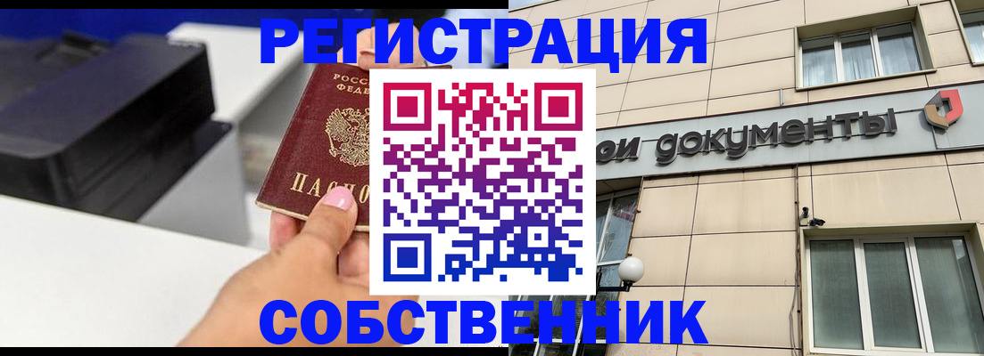 прописка в квартире в Радужном