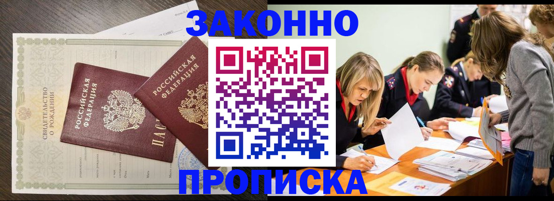 прописка ребенка в Радужном