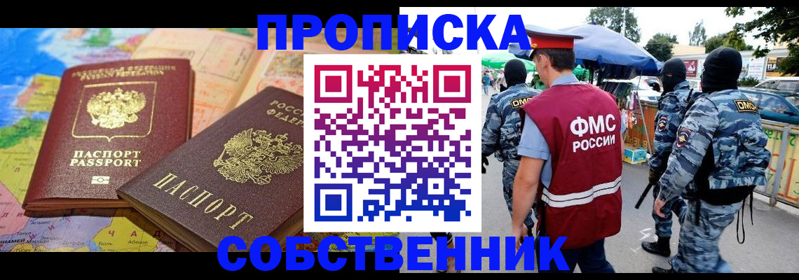 временная регистрация купить в Радужном